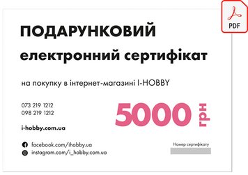 Сертификат электронный на 5000 грн