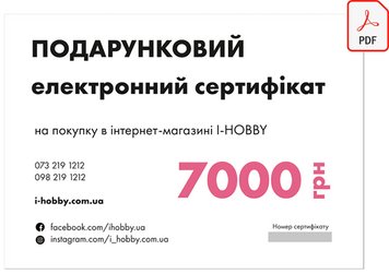 Сертификат электронный на 7000 грн