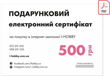 Сертификат электронный на 500 грн