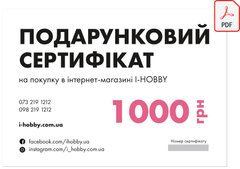 Сертификат электронный на 1000 грн