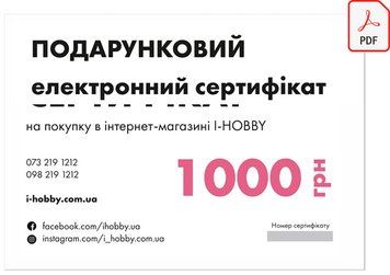 Сертификат электронный на 1000 грн